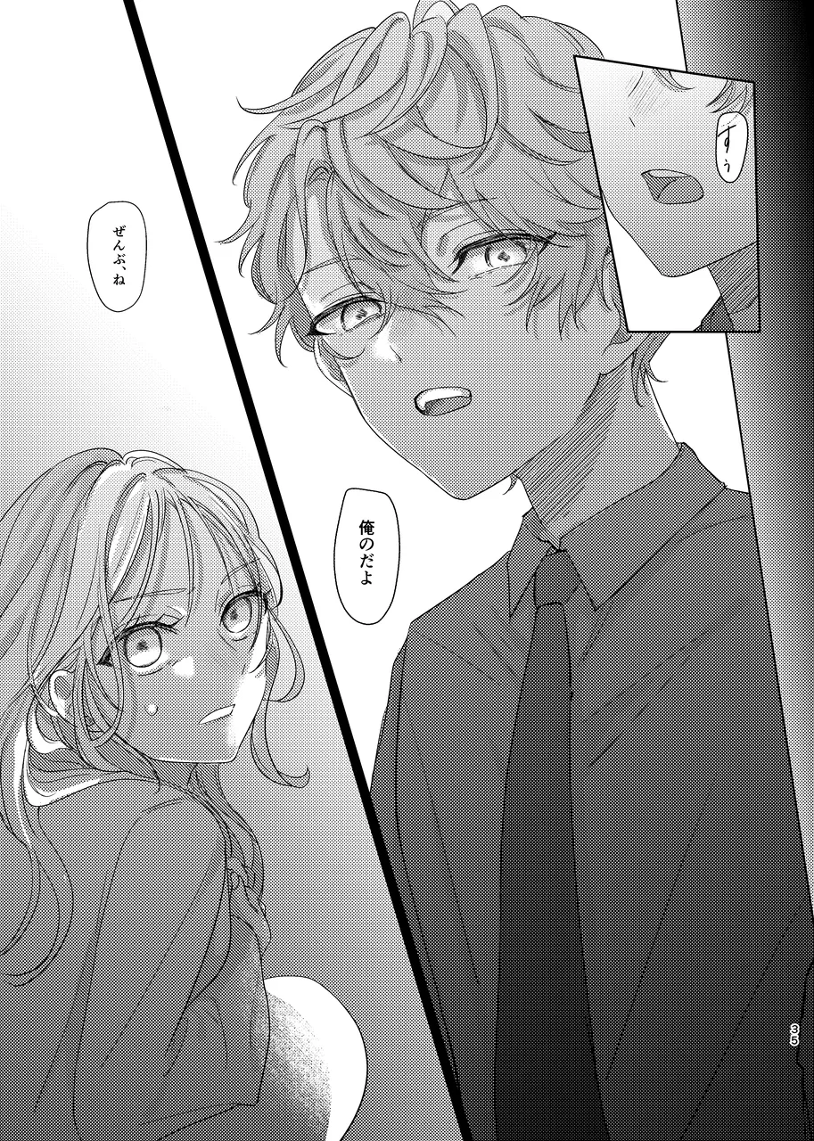 ショート・ショート・リード - page34