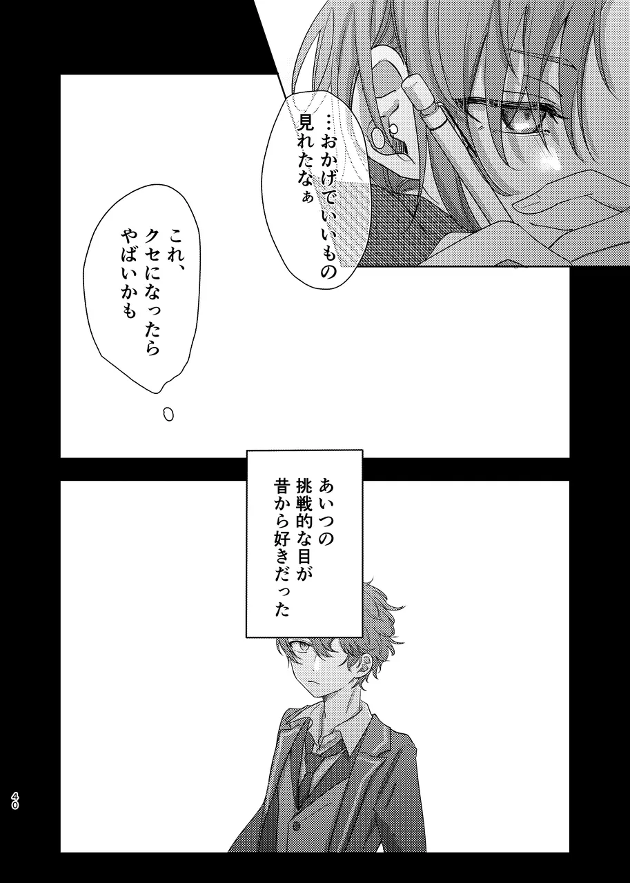 ショート・ショート・リード - page39