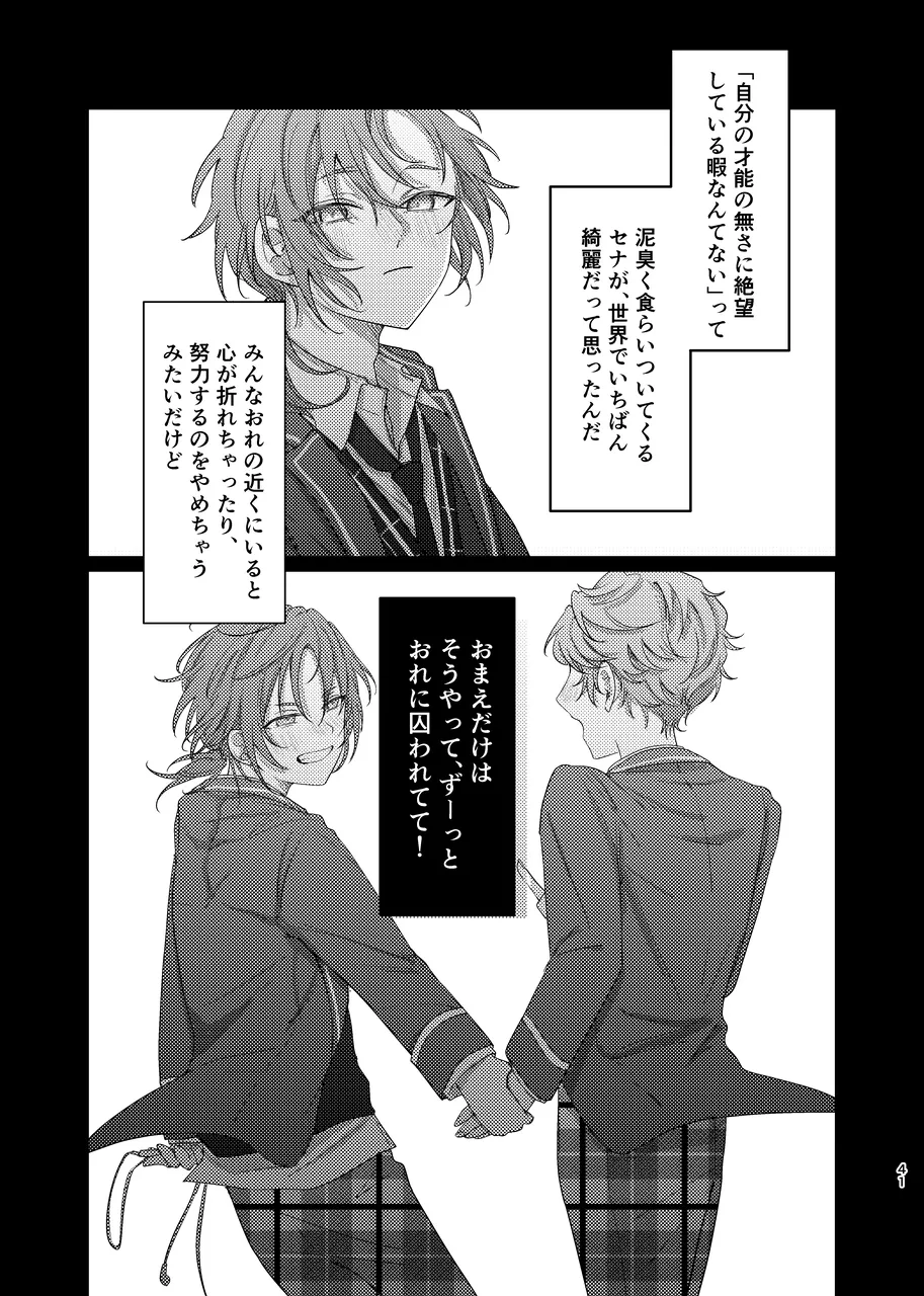 ショート・ショート・リード - page40