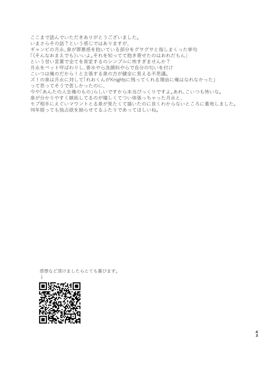 ショート・ショート・リード - page42