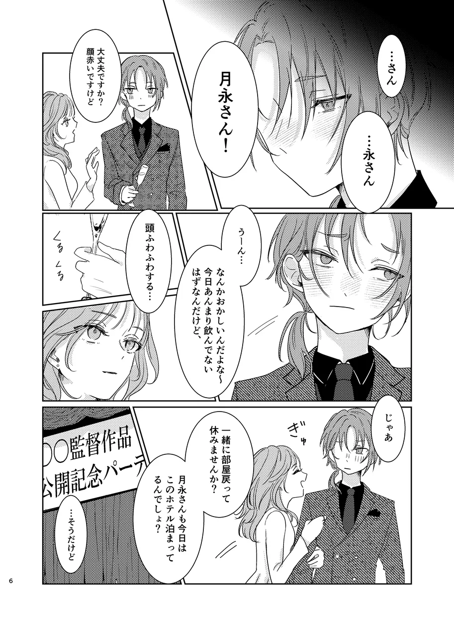 ショート・ショート・リード - page5