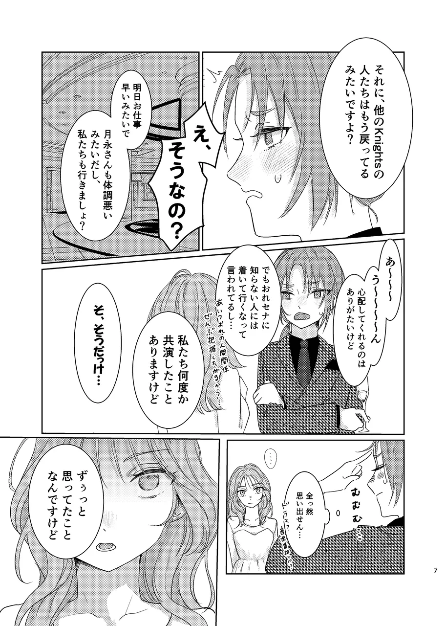 ショート・ショート・リード - page6