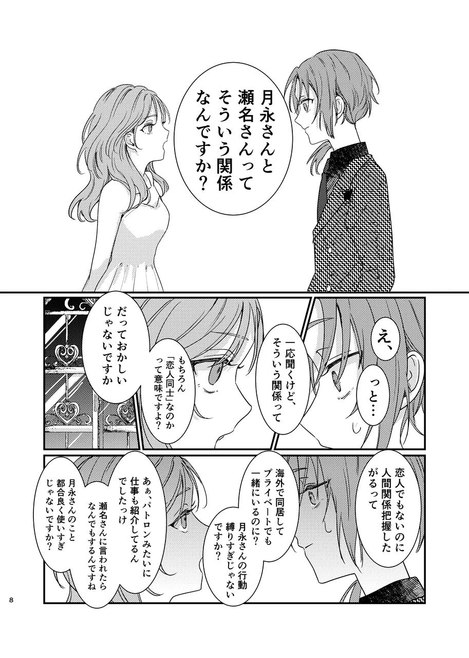 ショート・ショート・リード - page7