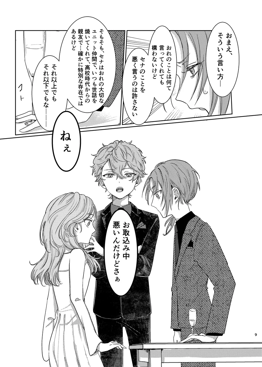 ショート・ショート・リード - page8