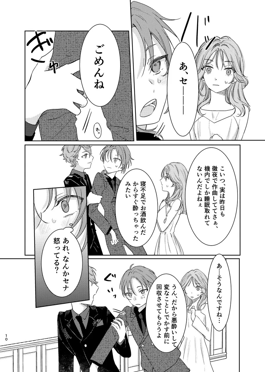ショート・ショート・リード - page9