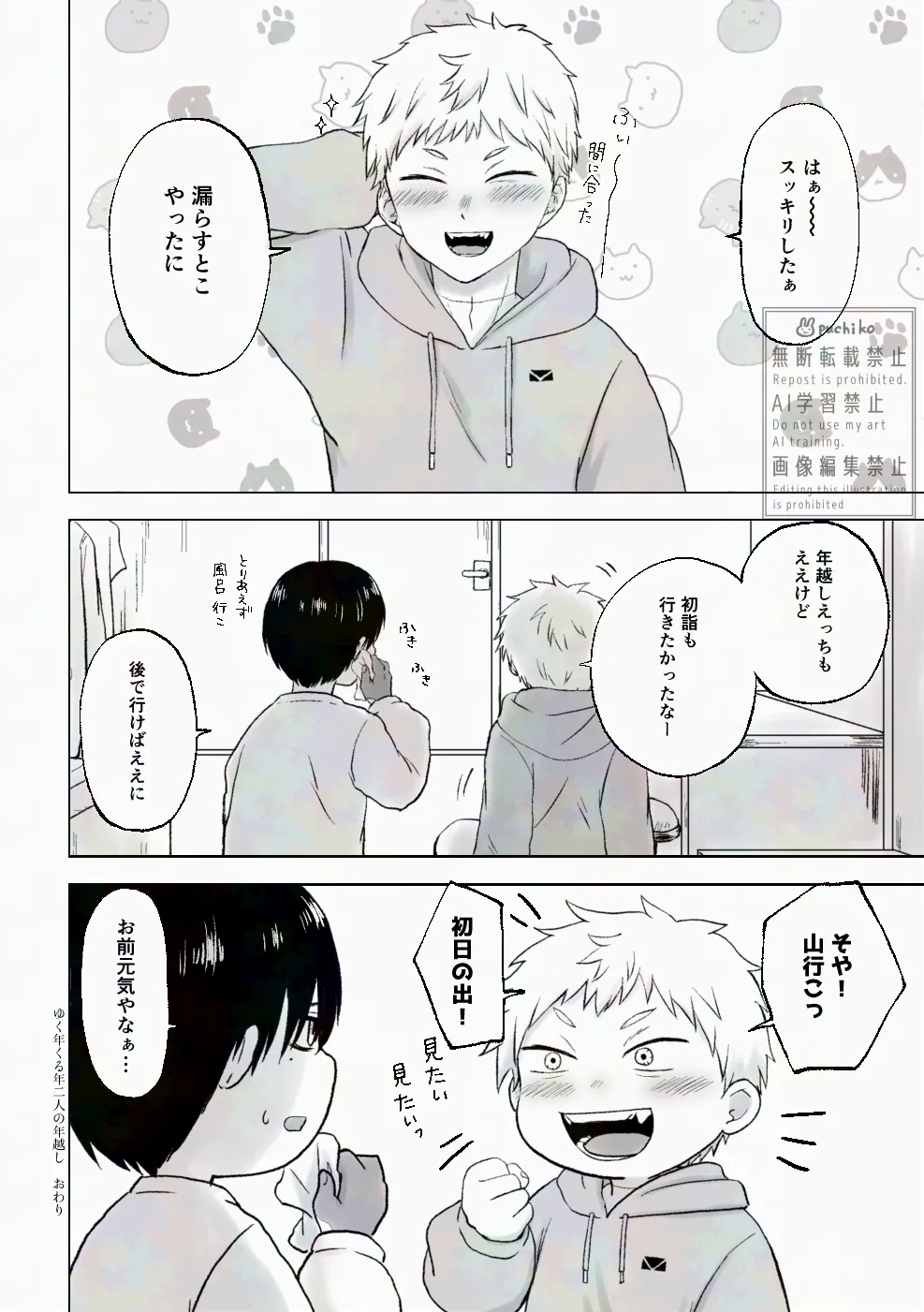 キャンディよりも甘いキミ - page11