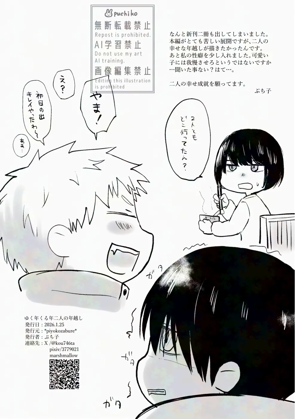 キャンディよりも甘いキミ - page12