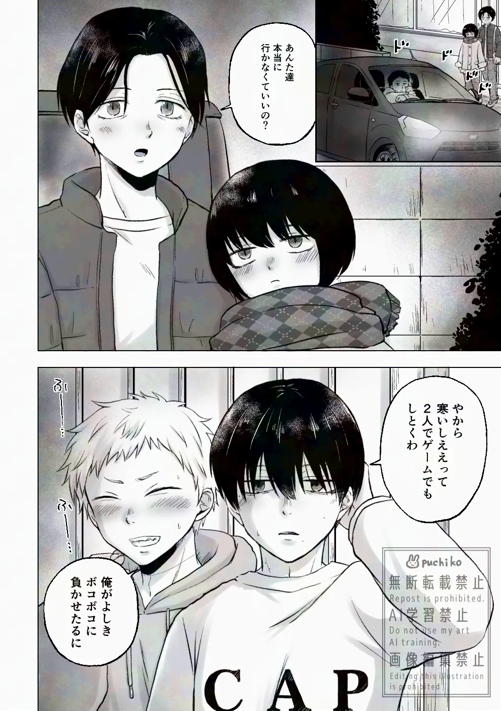 キャンディよりも甘いキミ - page3