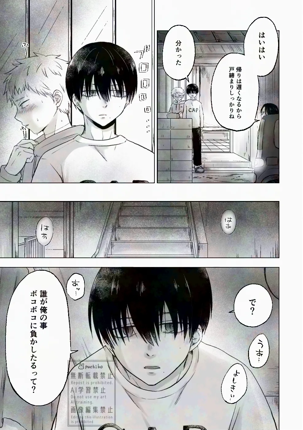 キャンディよりも甘いキミ - page4