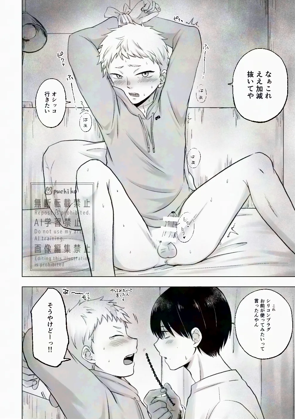 キャンディよりも甘いキミ - page5