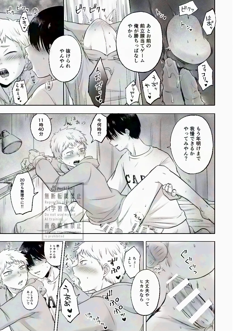 キャンディよりも甘いキミ - page6