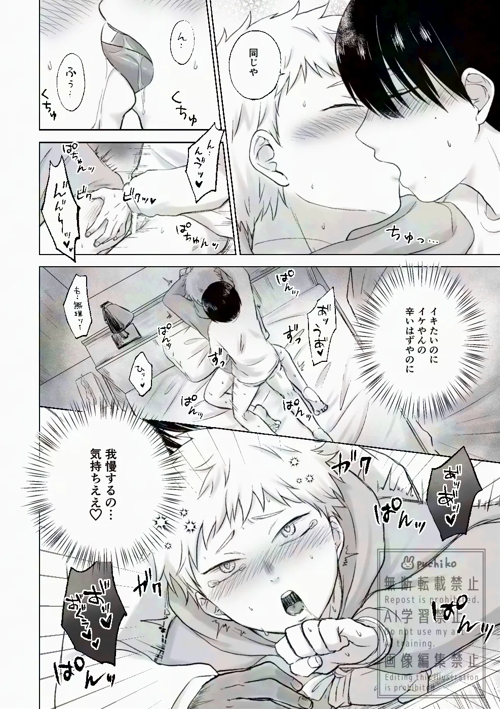 キャンディよりも甘いキミ - page7