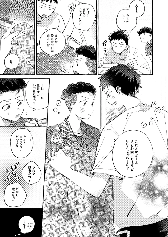 夏のとばりで待ちあわせ - page10
