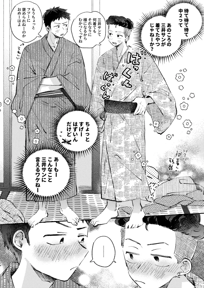 夏のとばりで待ちあわせ - page11