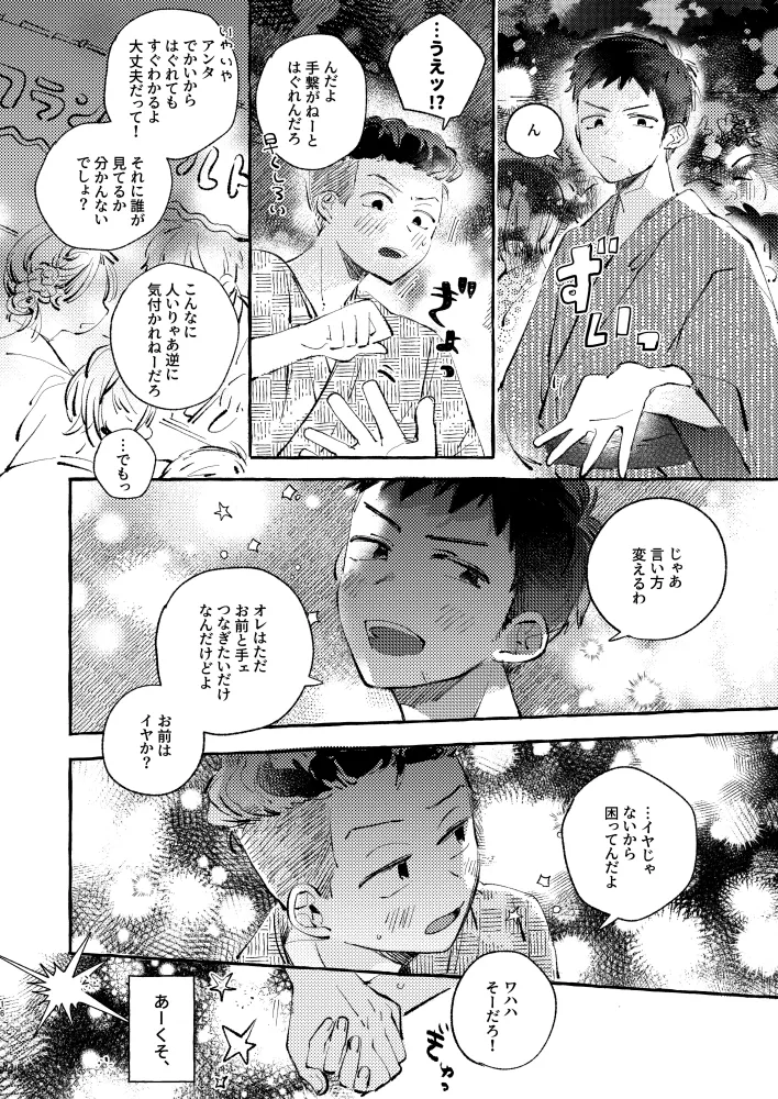 夏のとばりで待ちあわせ - page13
