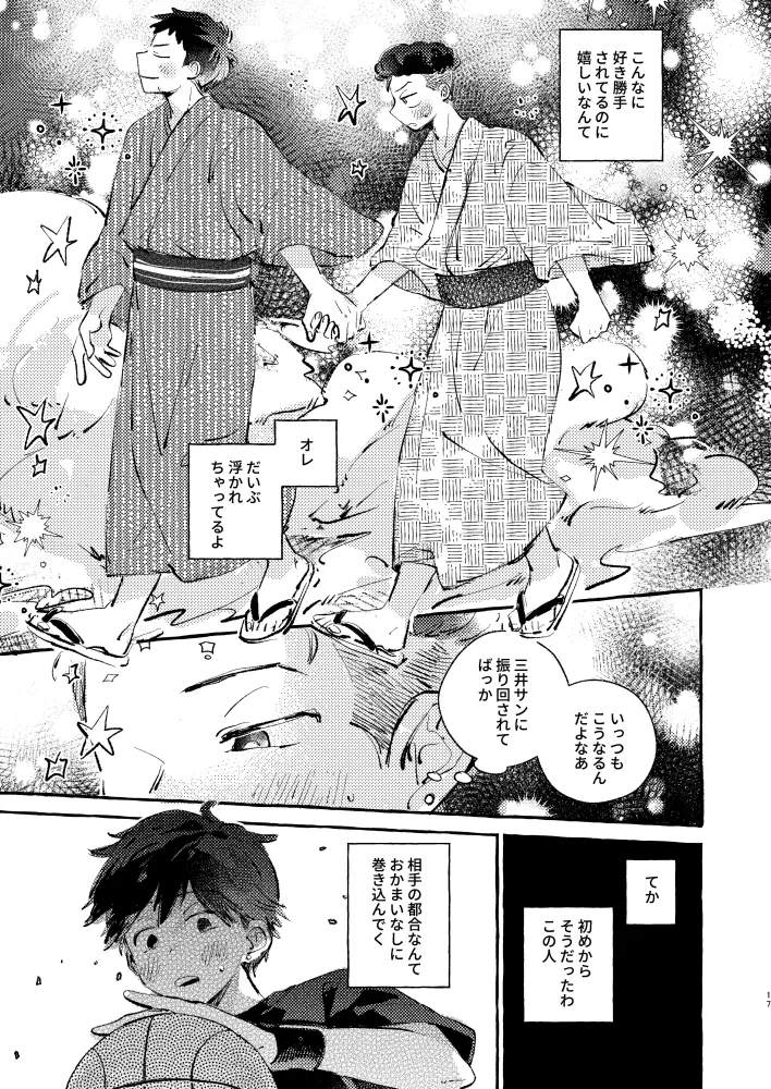 夏のとばりで待ちあわせ - page14