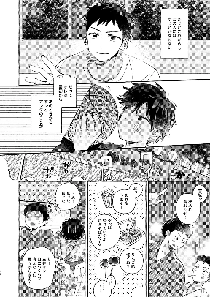 夏のとばりで待ちあわせ - page15
