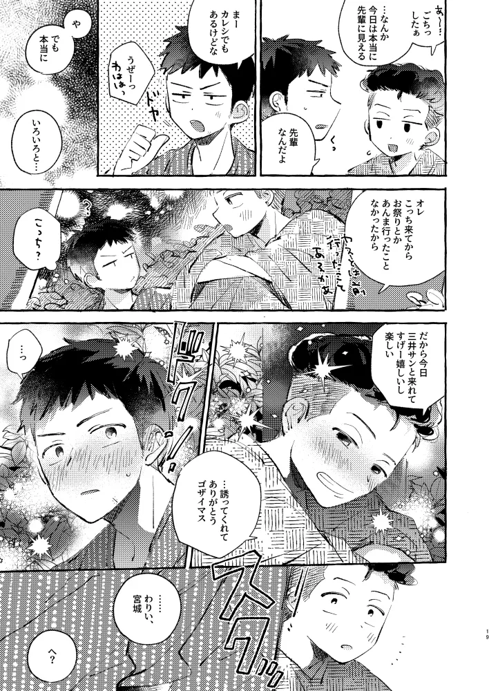 夏のとばりで待ちあわせ - page16
