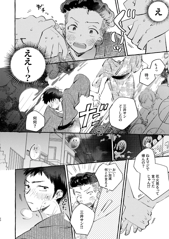 夏のとばりで待ちあわせ - page17