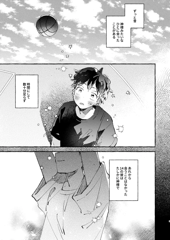 夏のとばりで待ちあわせ - page2