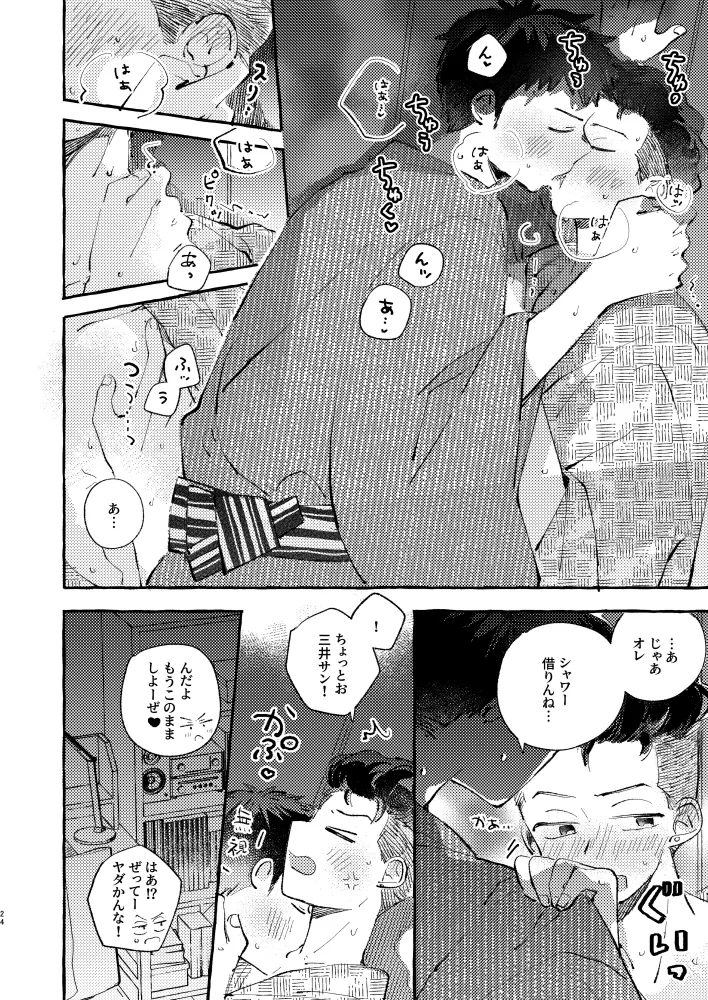 夏のとばりで待ちあわせ - page21