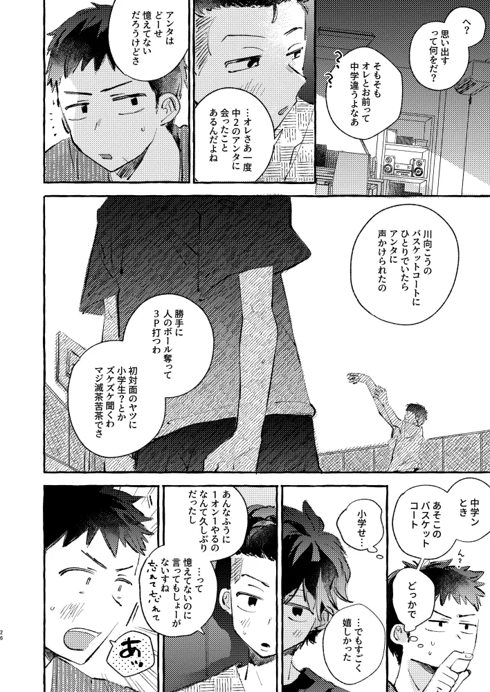 夏のとばりで待ちあわせ - page23