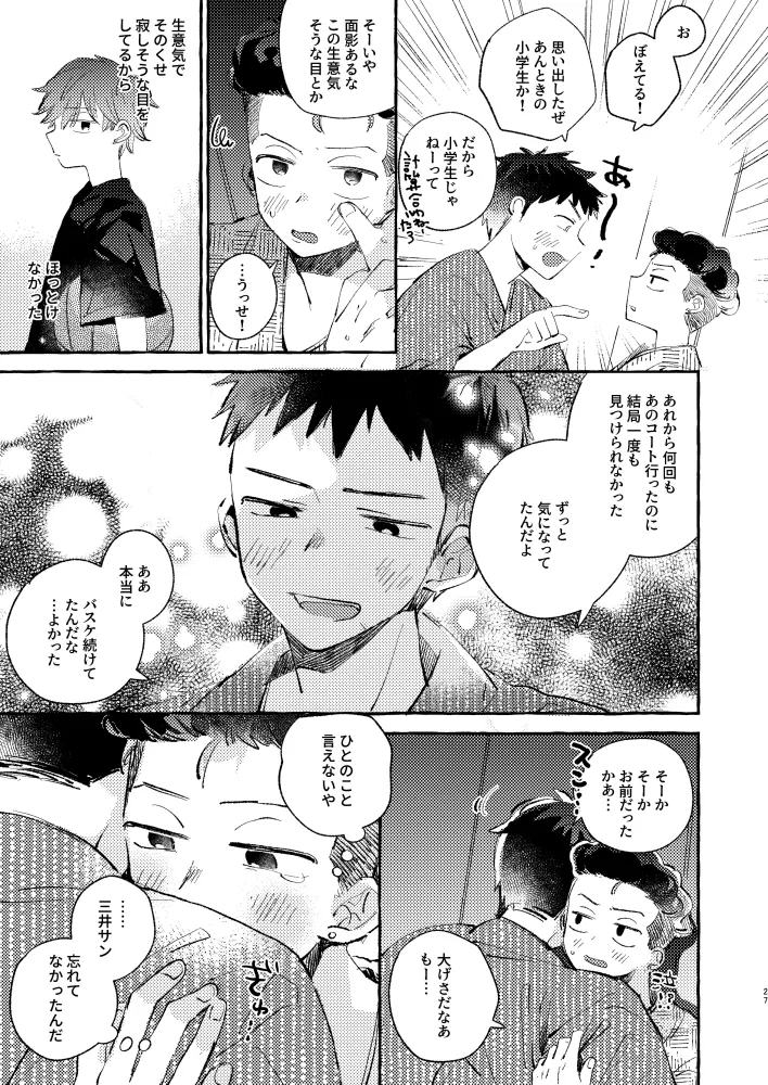 夏のとばりで待ちあわせ - page24