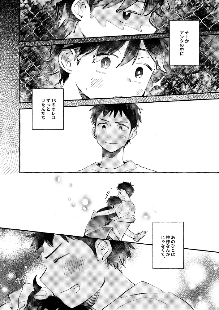 夏のとばりで待ちあわせ - page25