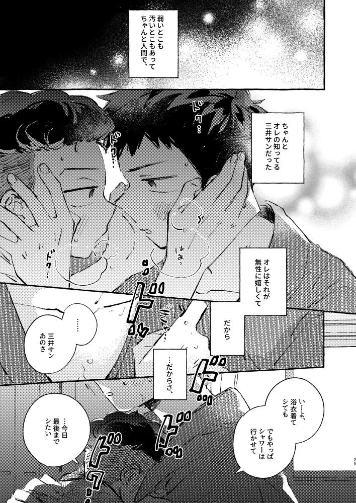 夏のとばりで待ちあわせ - page26