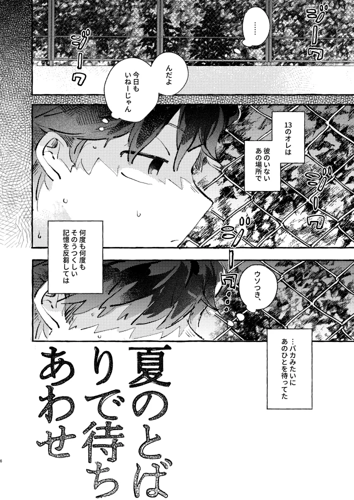 夏のとばりで待ちあわせ - page3