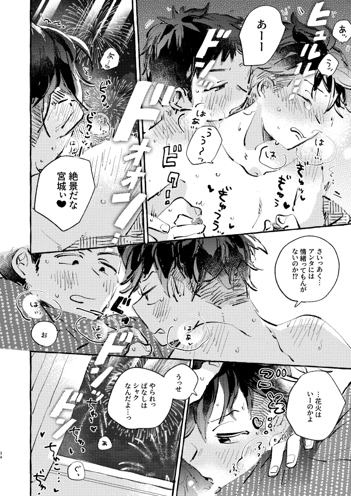 夏のとばりで待ちあわせ - page31