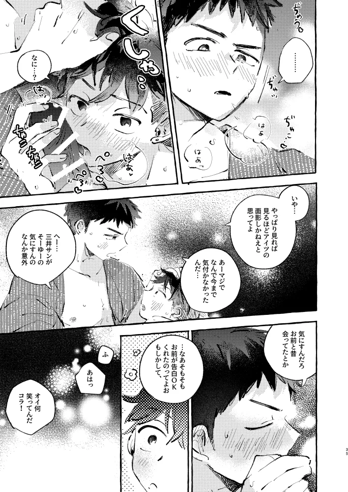 夏のとばりで待ちあわせ - page32