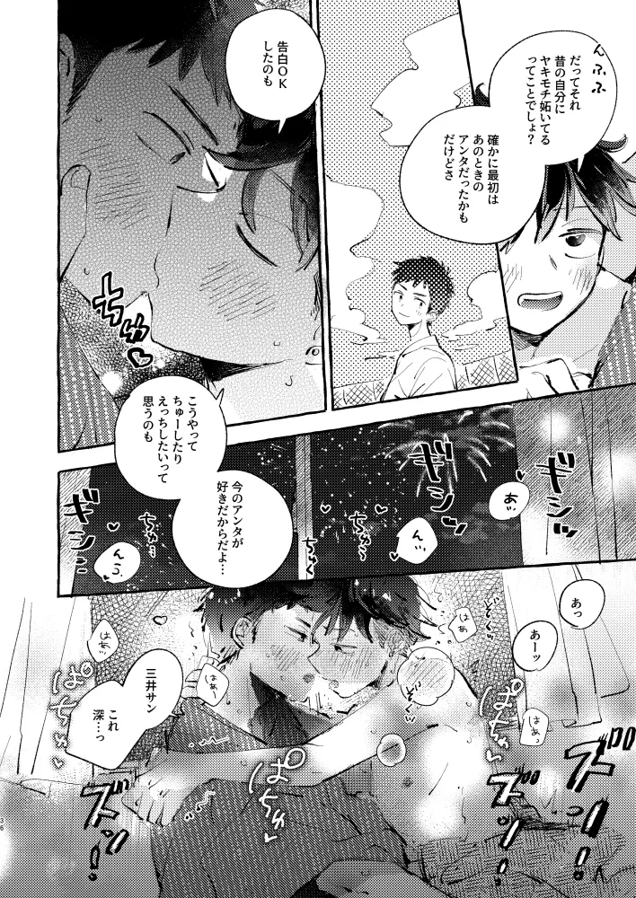 夏のとばりで待ちあわせ - page33