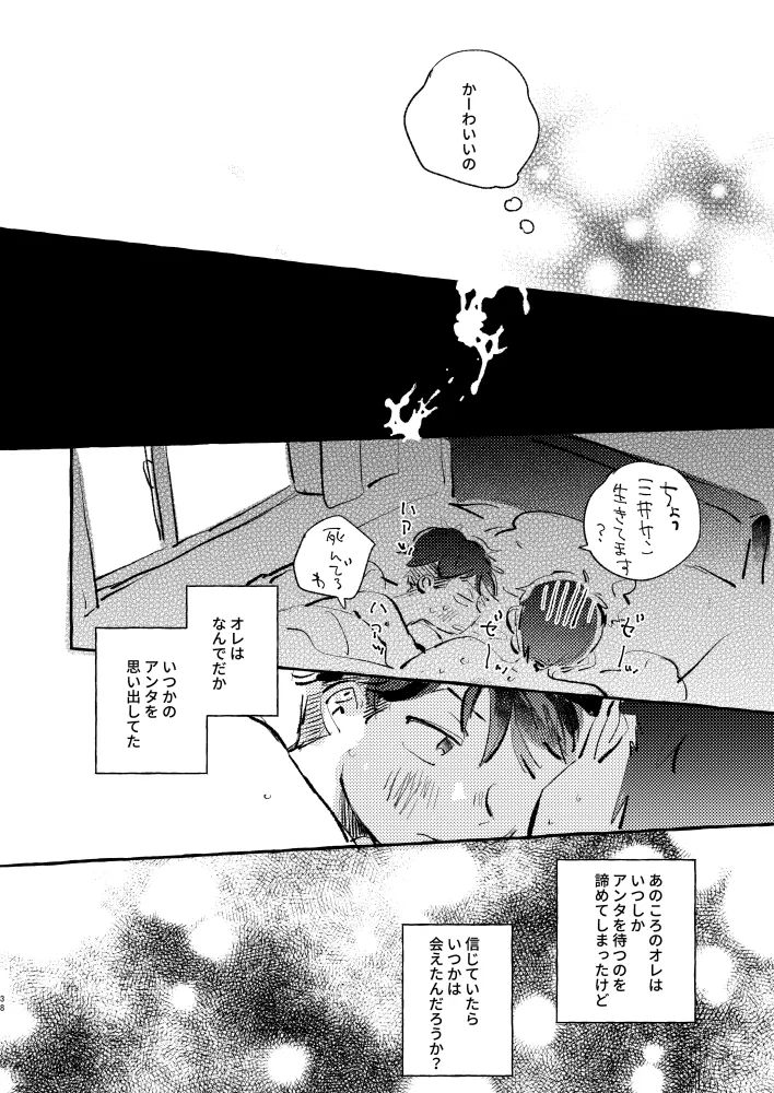 夏のとばりで待ちあわせ - page35
