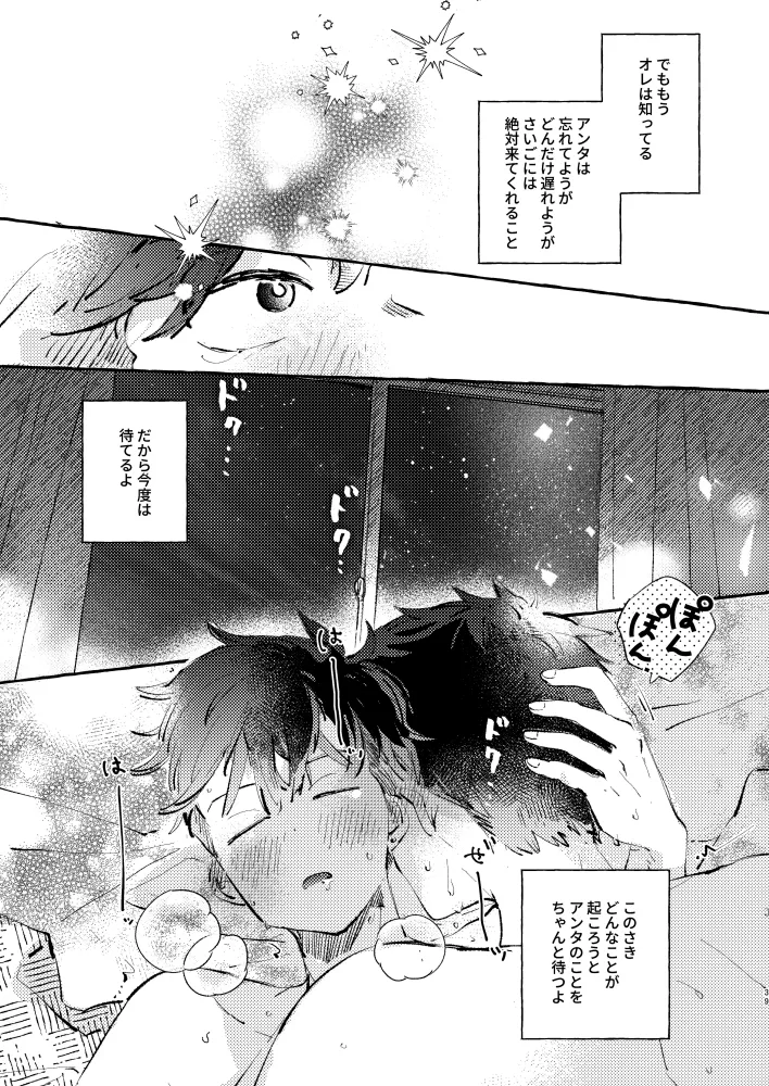 夏のとばりで待ちあわせ - page36