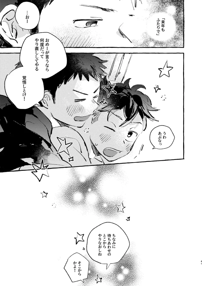 夏のとばりで待ちあわせ - page38
