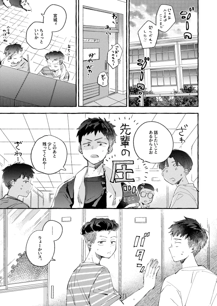 夏のとばりで待ちあわせ - page4