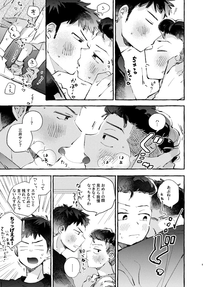 夏のとばりで待ちあわせ - page6