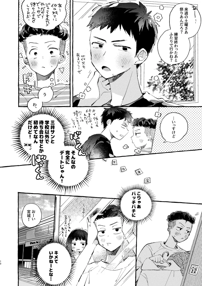 夏のとばりで待ちあわせ - page7
