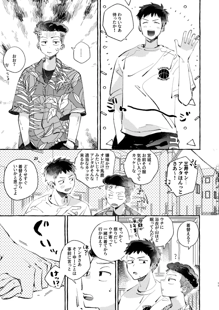 夏のとばりで待ちあわせ - page8