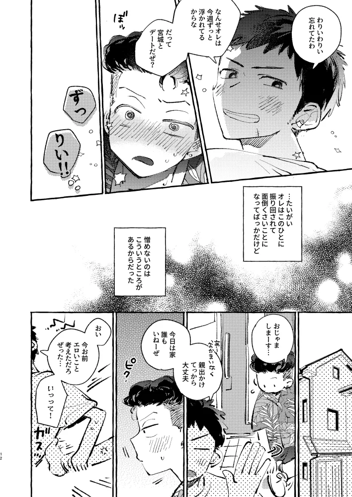 夏のとばりで待ちあわせ - page9