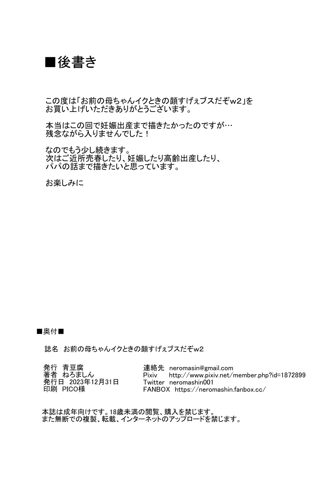 お前の母ちゃんイクときの顔すげぇブスだぞｗ2 + おまけ [無修正] - page33