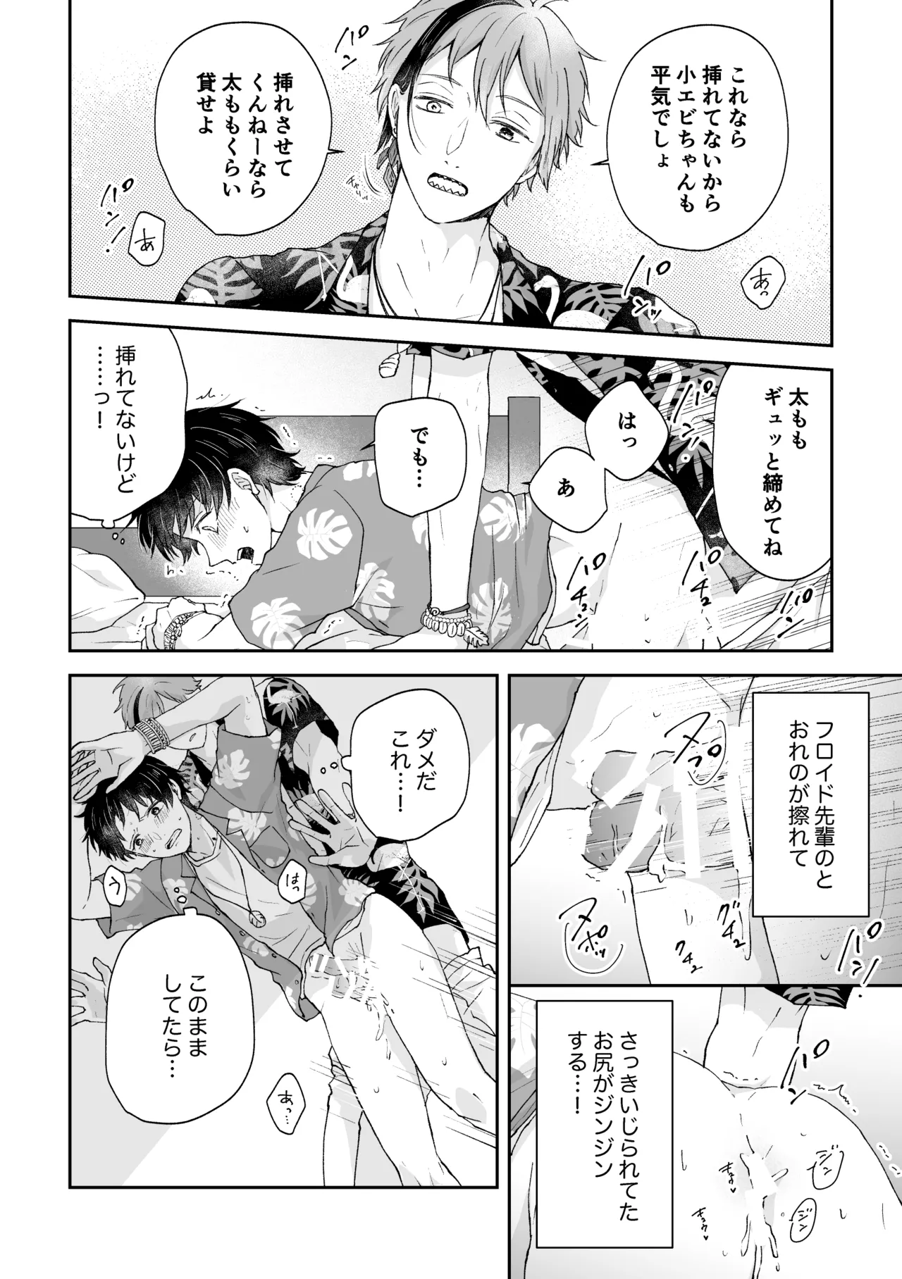 MiliMili! - page44