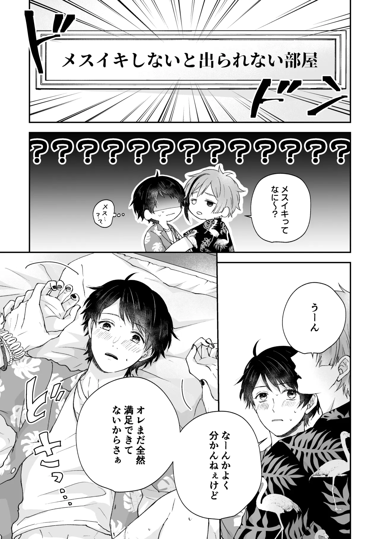 MiliMili! - page63
