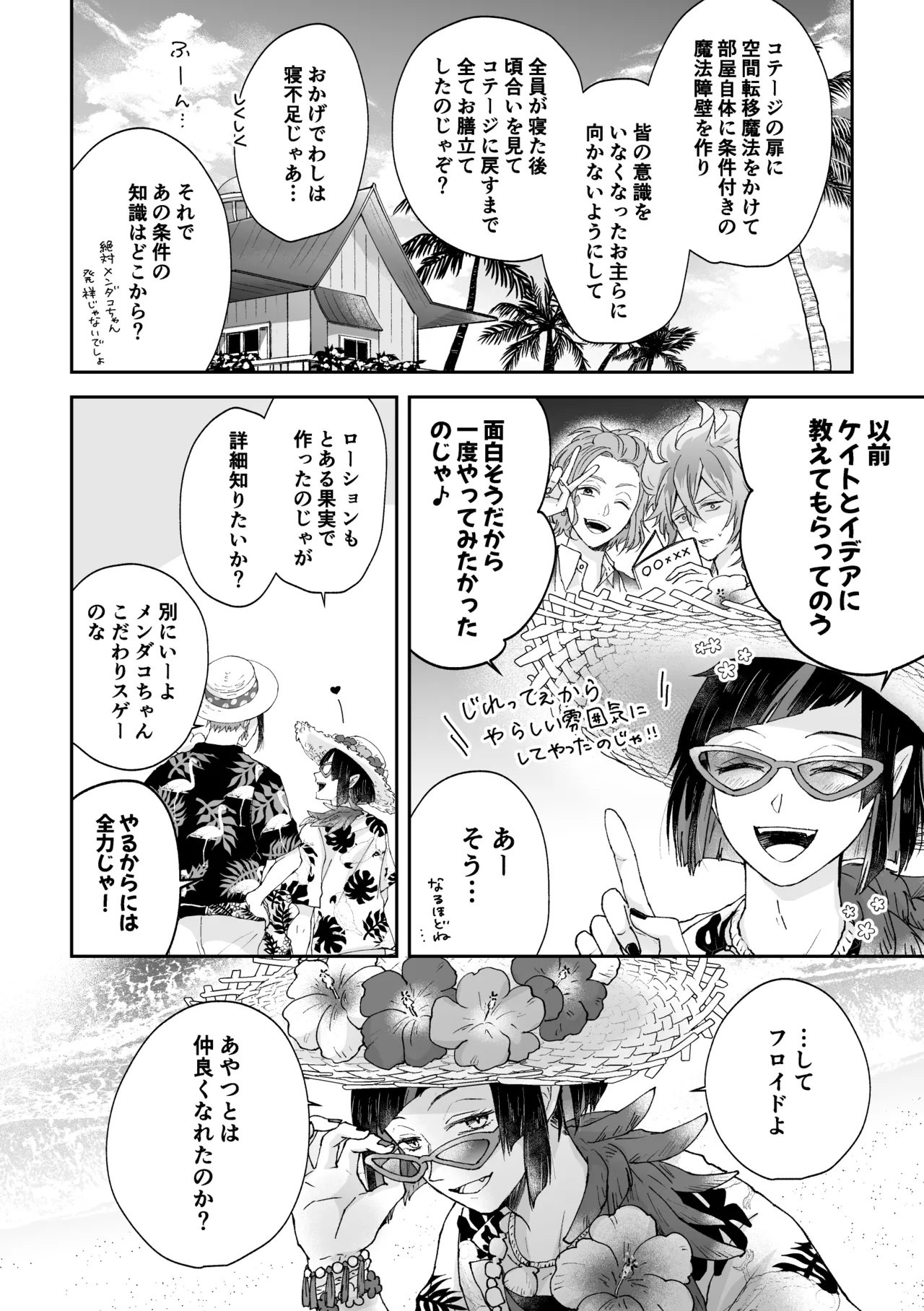 MiliMili! - page68