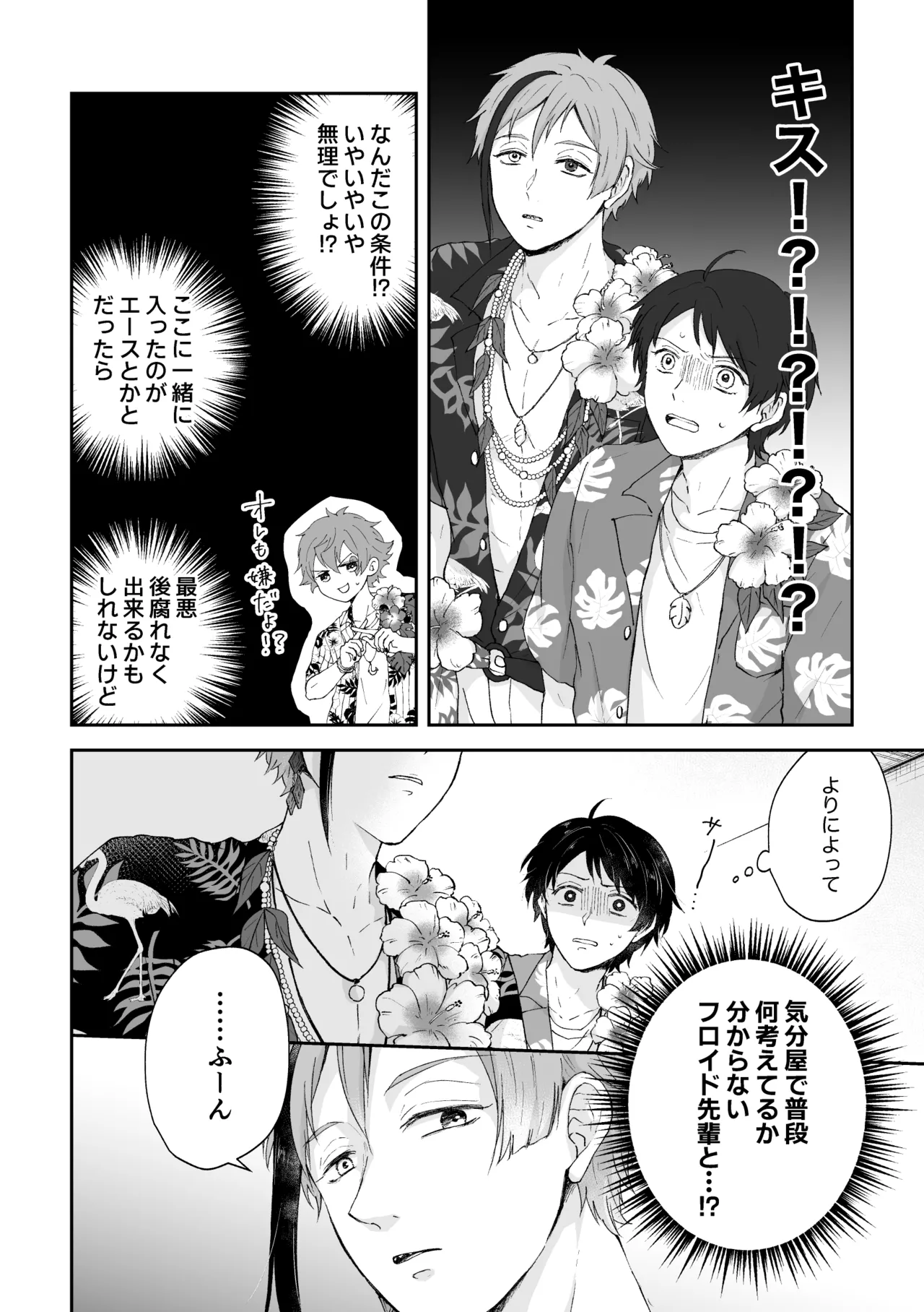 MiliMili! - page8