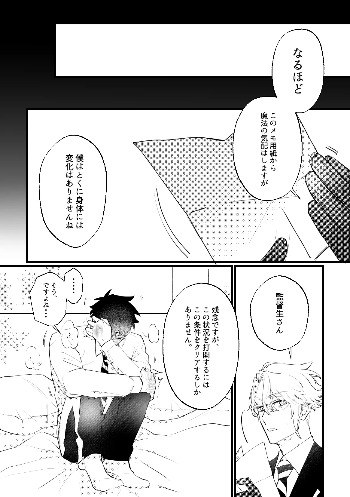 セッ〇スしないと出れない部屋に４人で閉じ込められた！？ - page10