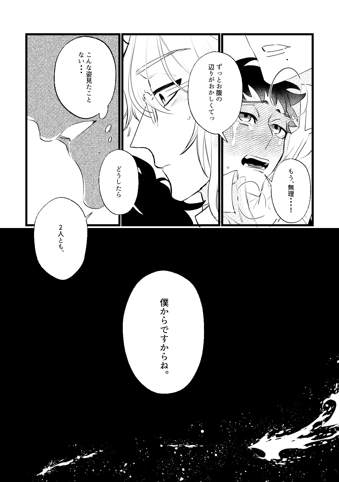 セッ〇スしないと出れない部屋に４人で閉じ込められた！？ - page14