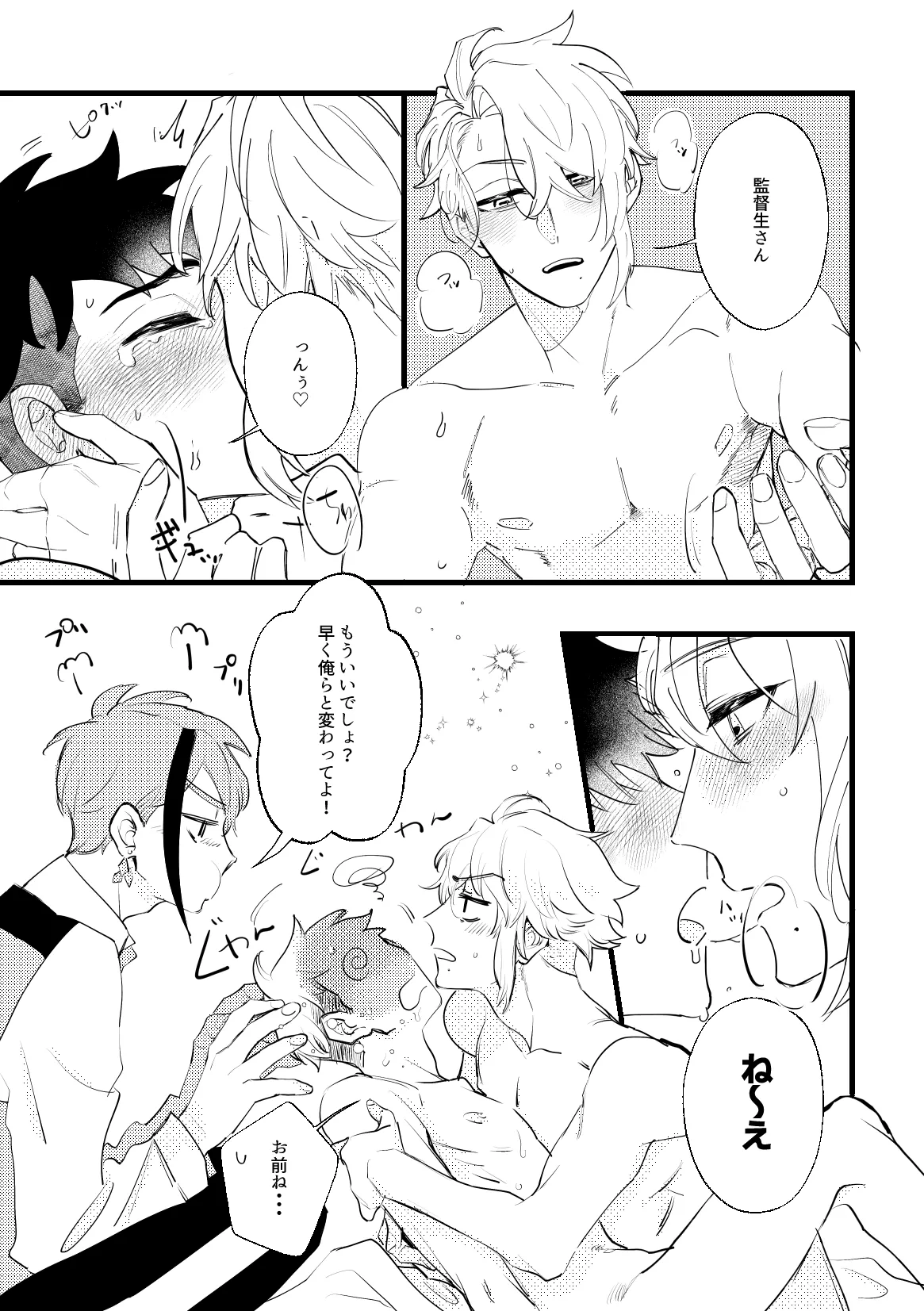 セッ〇スしないと出れない部屋に４人で閉じ込められた！？ - page16