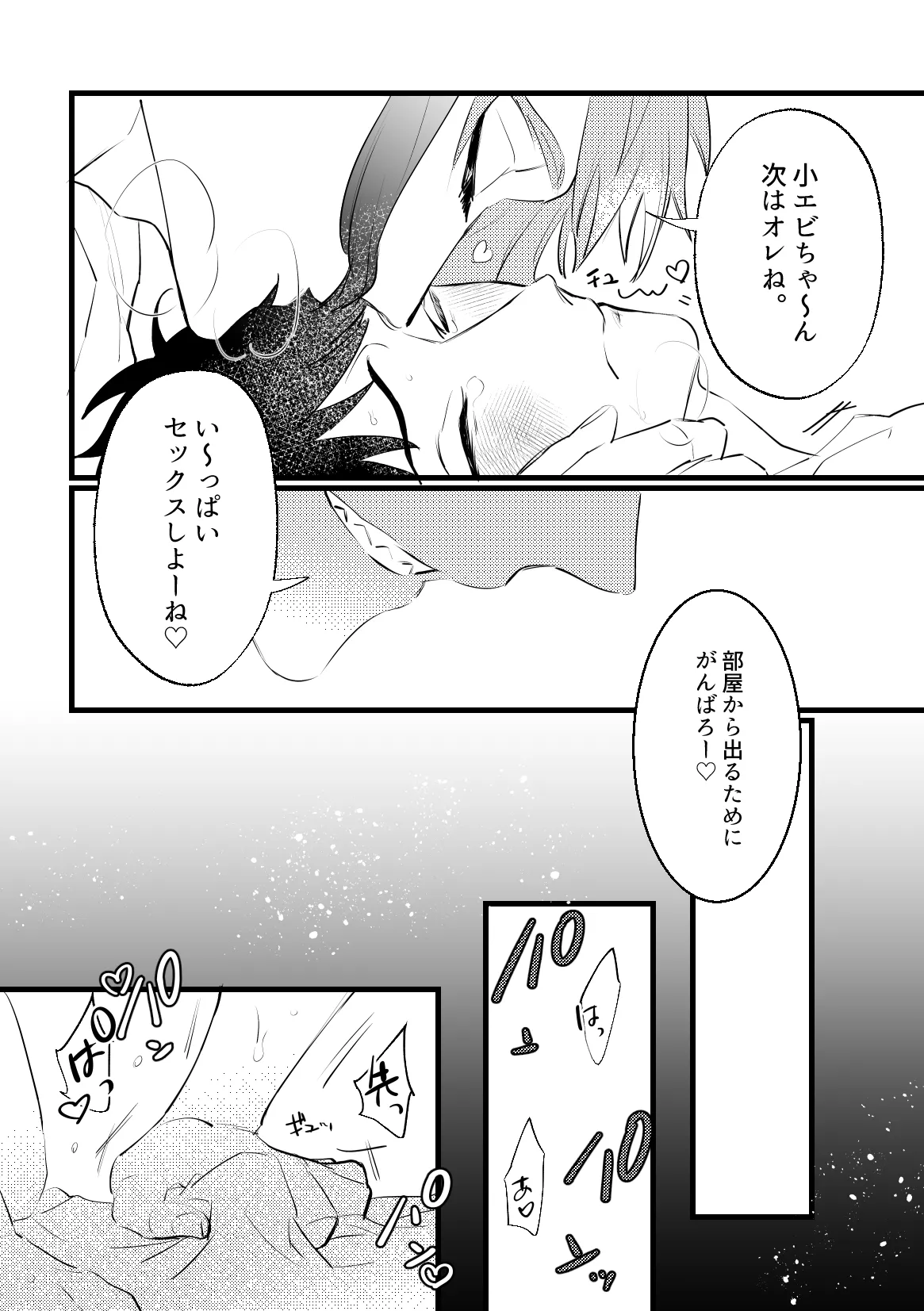 セッ〇スしないと出れない部屋に４人で閉じ込められた！？ - page17